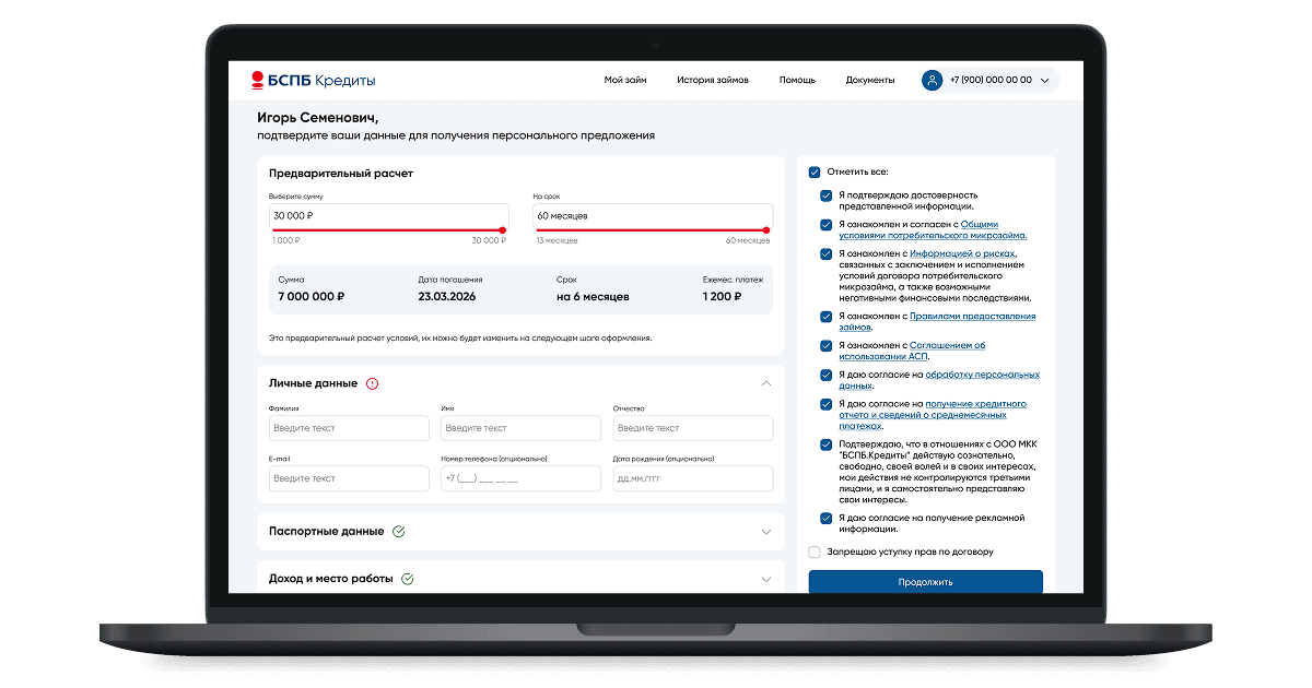 Банковская платформа онлайн-кредитования — БСПБ.Кредиты