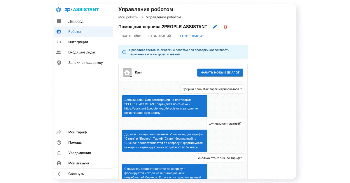 B2B SaaS платформа AI-ассистентов на базе LLM и RAG